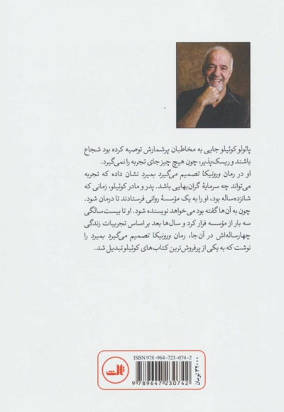 ورونیکا تصمیم می گیرد بمیرد